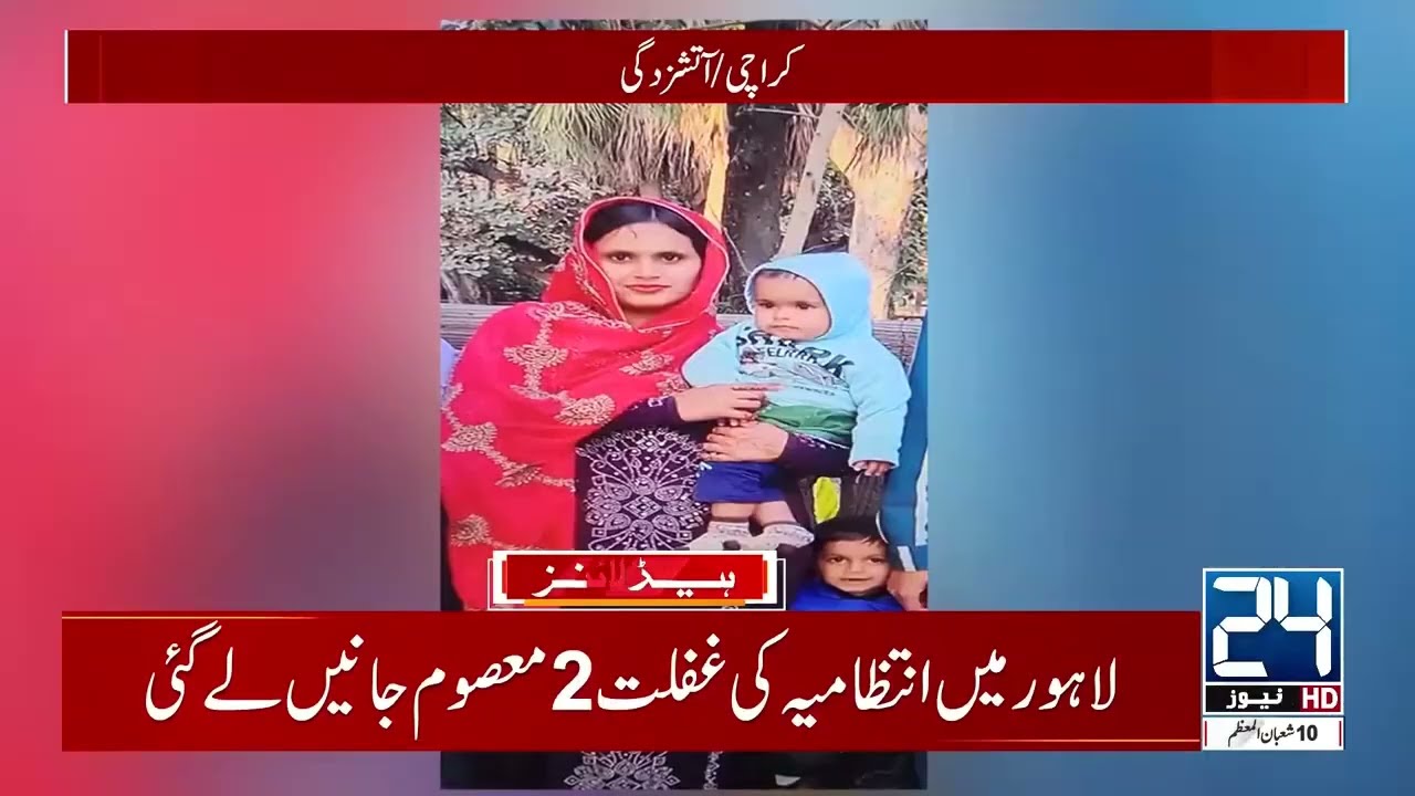 Sad News From Lahore - Latest Updates - 4am News Headlines - 24 News HD