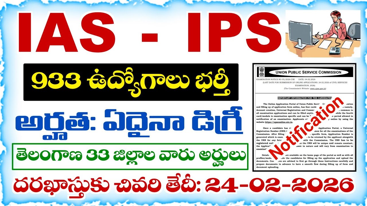 IAS, IPS ఉద్యోగాలు భర్తీకి నోటిఫికేషన్ విడుదల | UPSC Civil Services Recruitment Notification 2026 