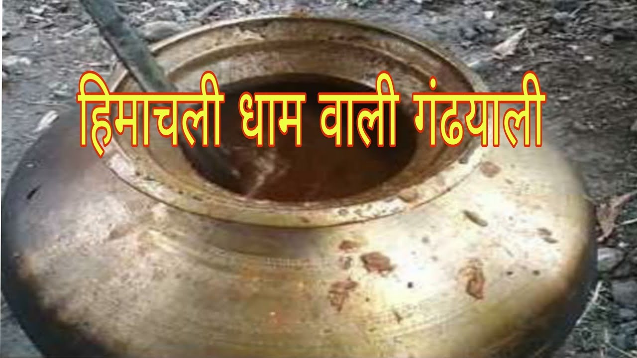 Himachali Dham Wali Gandhyali | Dham Recipe