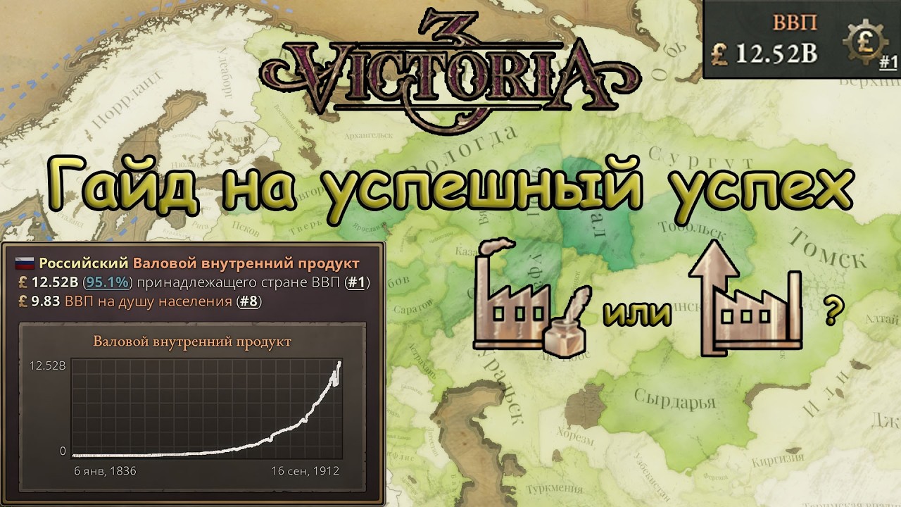 Как эффективно выстраивать экономику || Victoria 3 (v1.12.4) Гайд