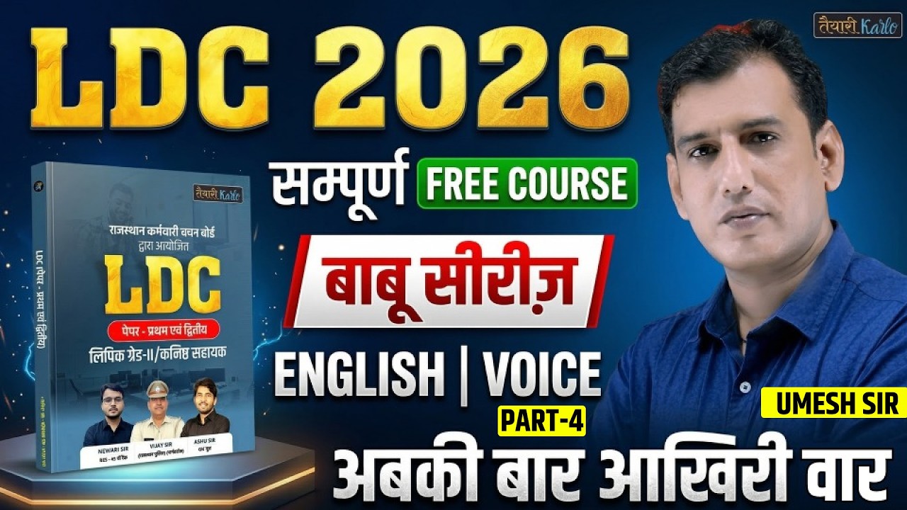 LDC Exam 2026 | English- VOICE 04| LDC 2026 English Online Classes | बाबू सीरीज | By Umesh Sir