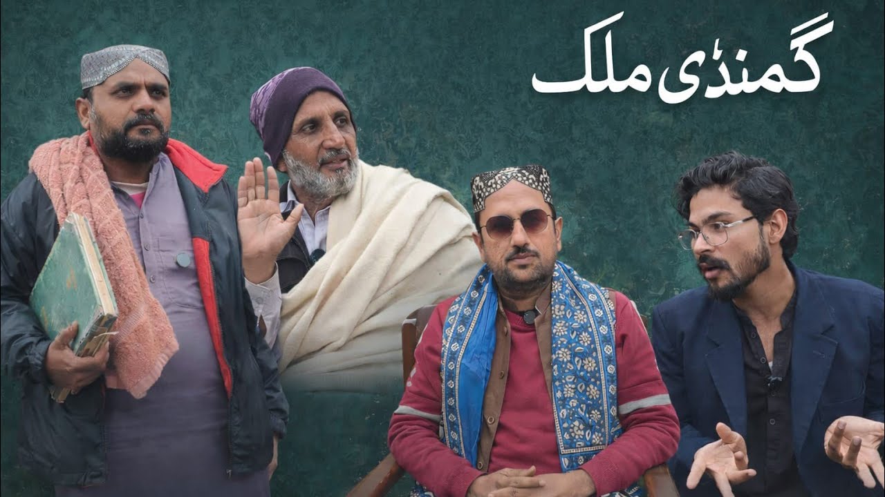 Ghamandi Malik || گھمنڈی ملک || Khali Wali Production.