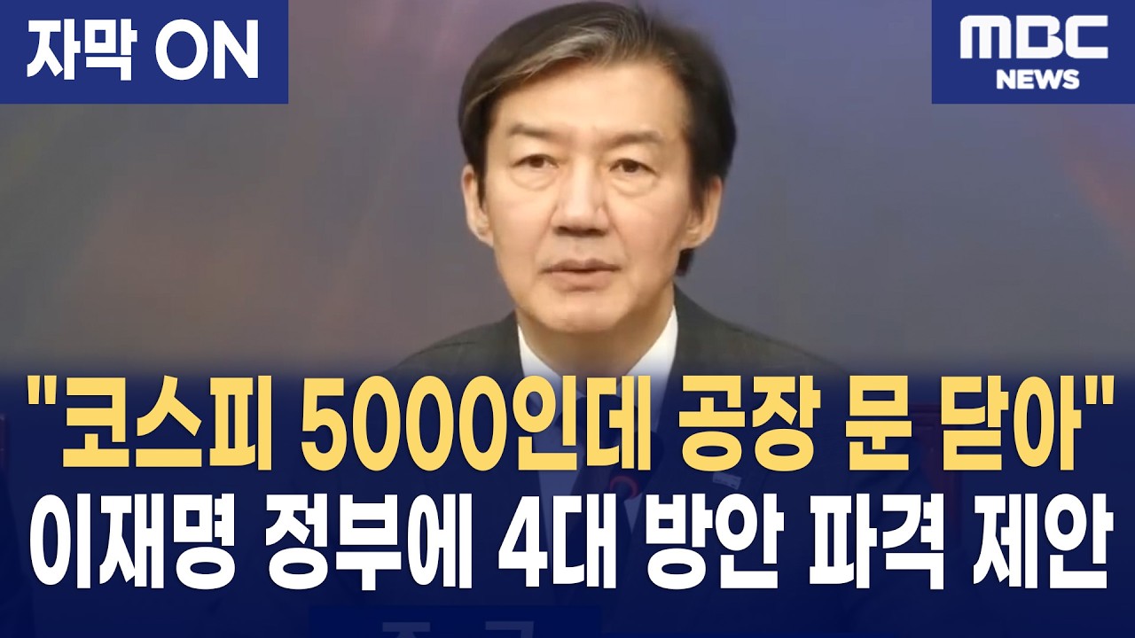 [자막] 조국 