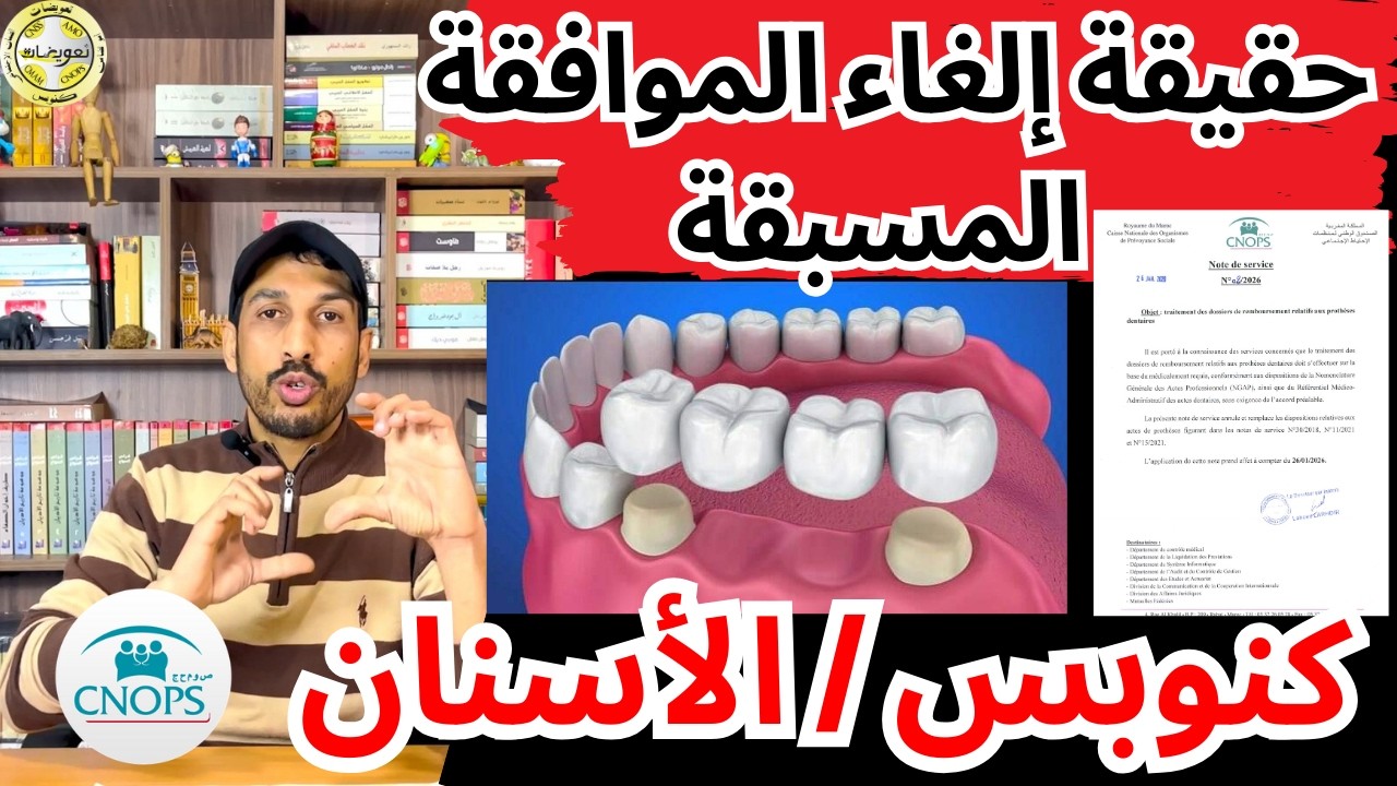 الموافقة المسبقة في الاسنان 
