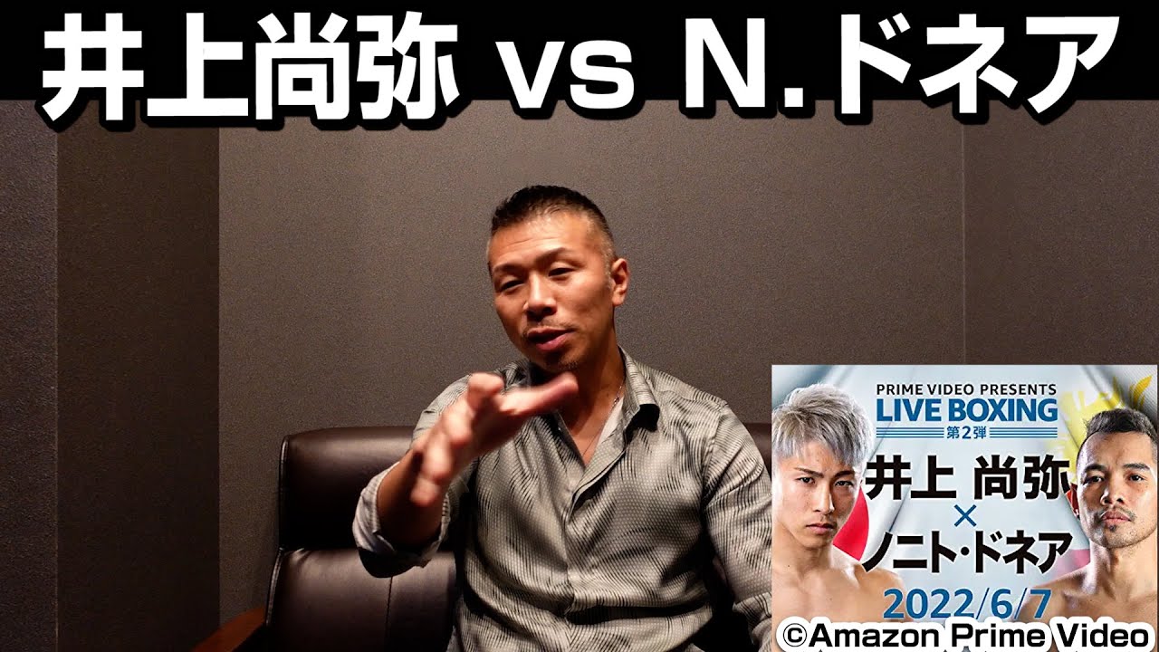 【スゴ過ぎ！】井上尚弥 vs ノニト・ドネア👊「○○級まで行ける！！」内山がリングサイドで観戦！視聴者の皆様、真夜中にすみません…。