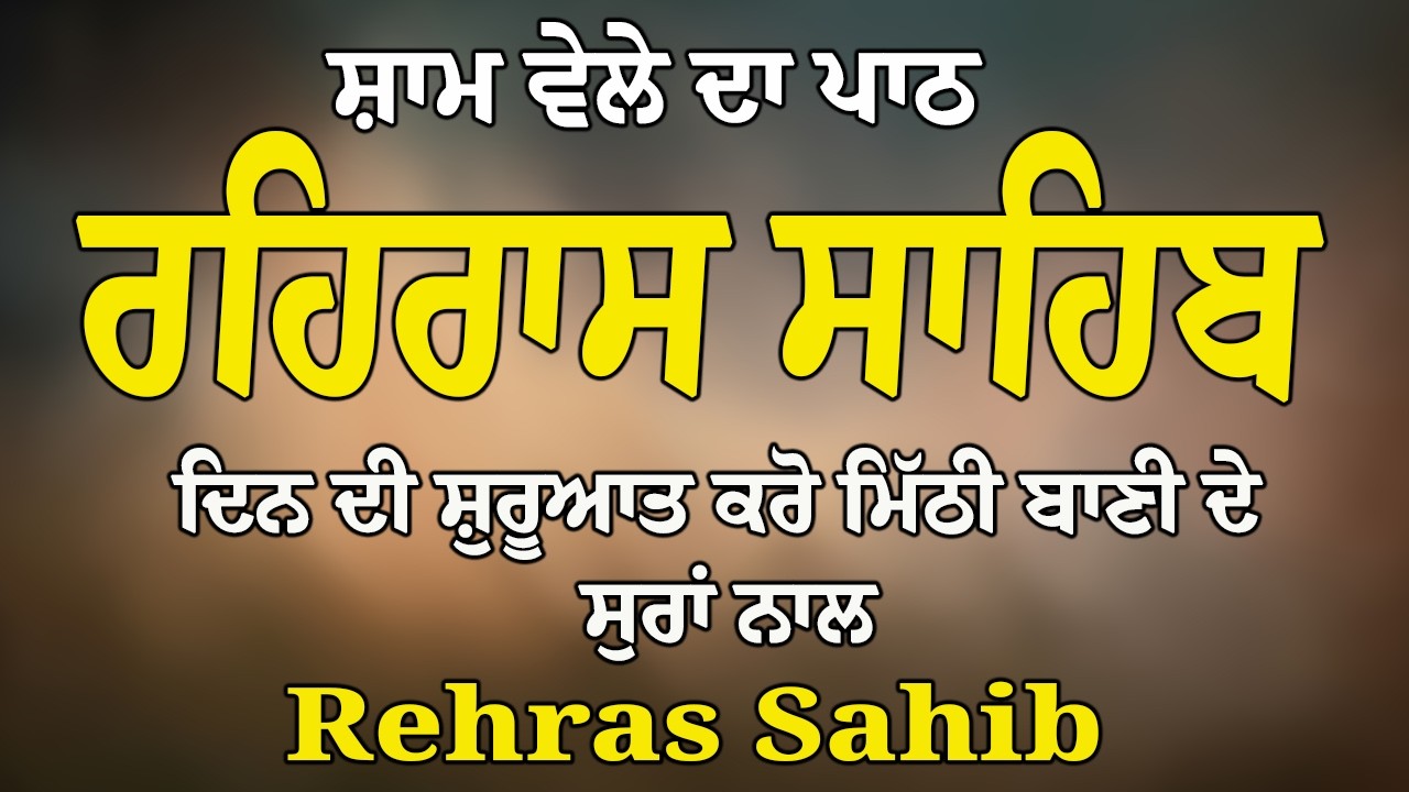 Rehras Sahib Path // Full Nitnem Bani // Rehras Sahib Ji with Lyrics