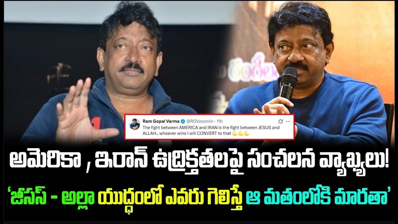 RGV Shocking Comment on America vs Iran War | “Jesus vs Allah… I’ll Convert to Winner’s Religion”