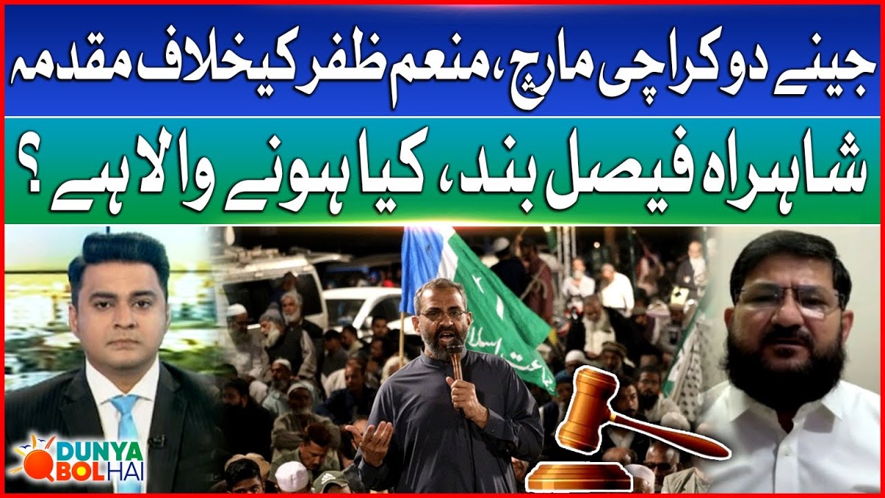 Manam Zafar In Trouble | Jamaat-e-Islami Jeene Do Karachi Ko March | Dunya BOL Hai