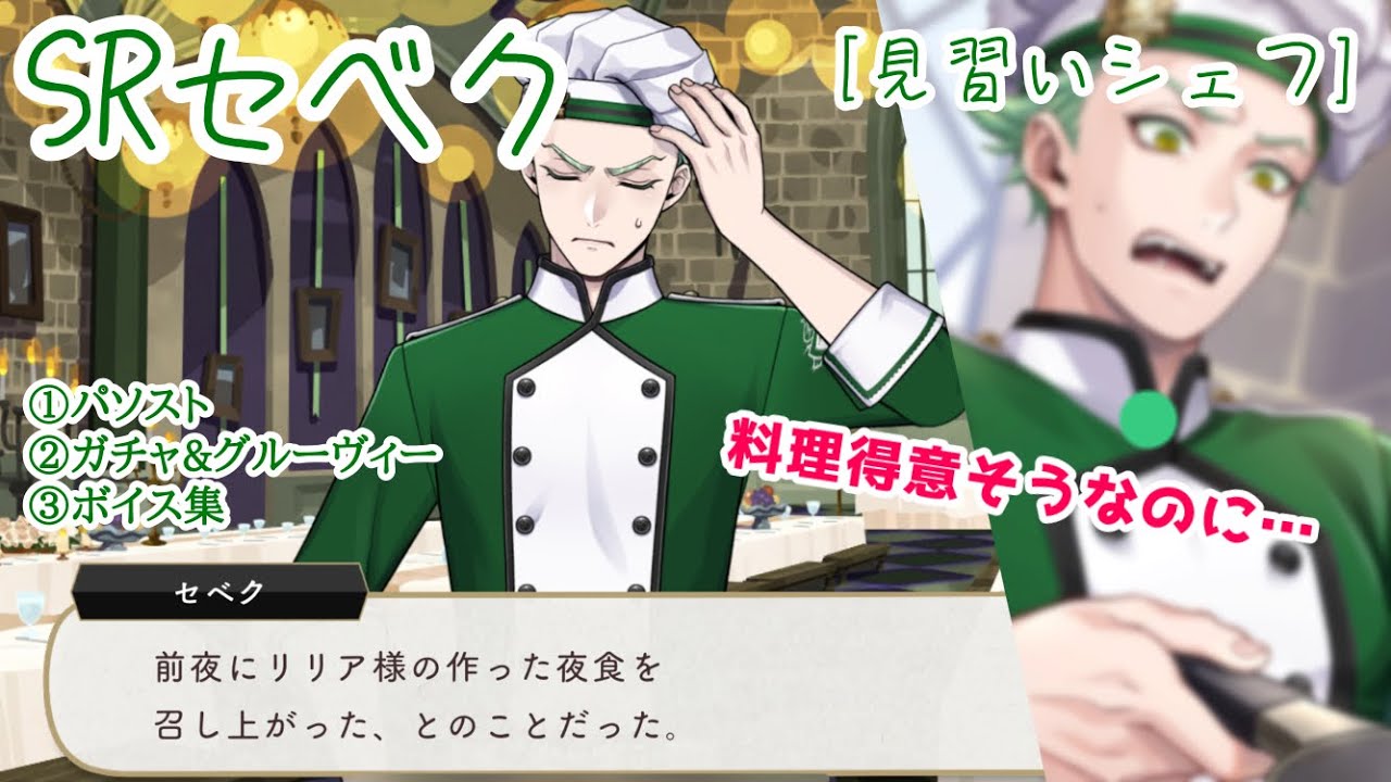 【ツイステ】マレウス様のために! SRセベク[見習いシェフ] パーソナルストーリー　「マスターシェフ /イベント」