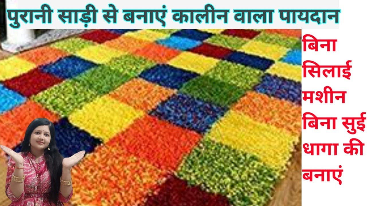 paidan banane ka tarika, paidan ki design, doormat making at home, paidan ki new design,