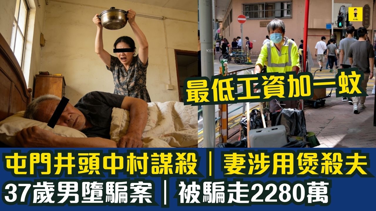 屯門井頭中村謀S案｜妻涉用煲S夫｜37歲男墮騙案｜被騙走2280萬｜最低工資時薪擬加$1至$43.1｜海關東涌火炭搗兩非法油站 #東張西望  #tvb