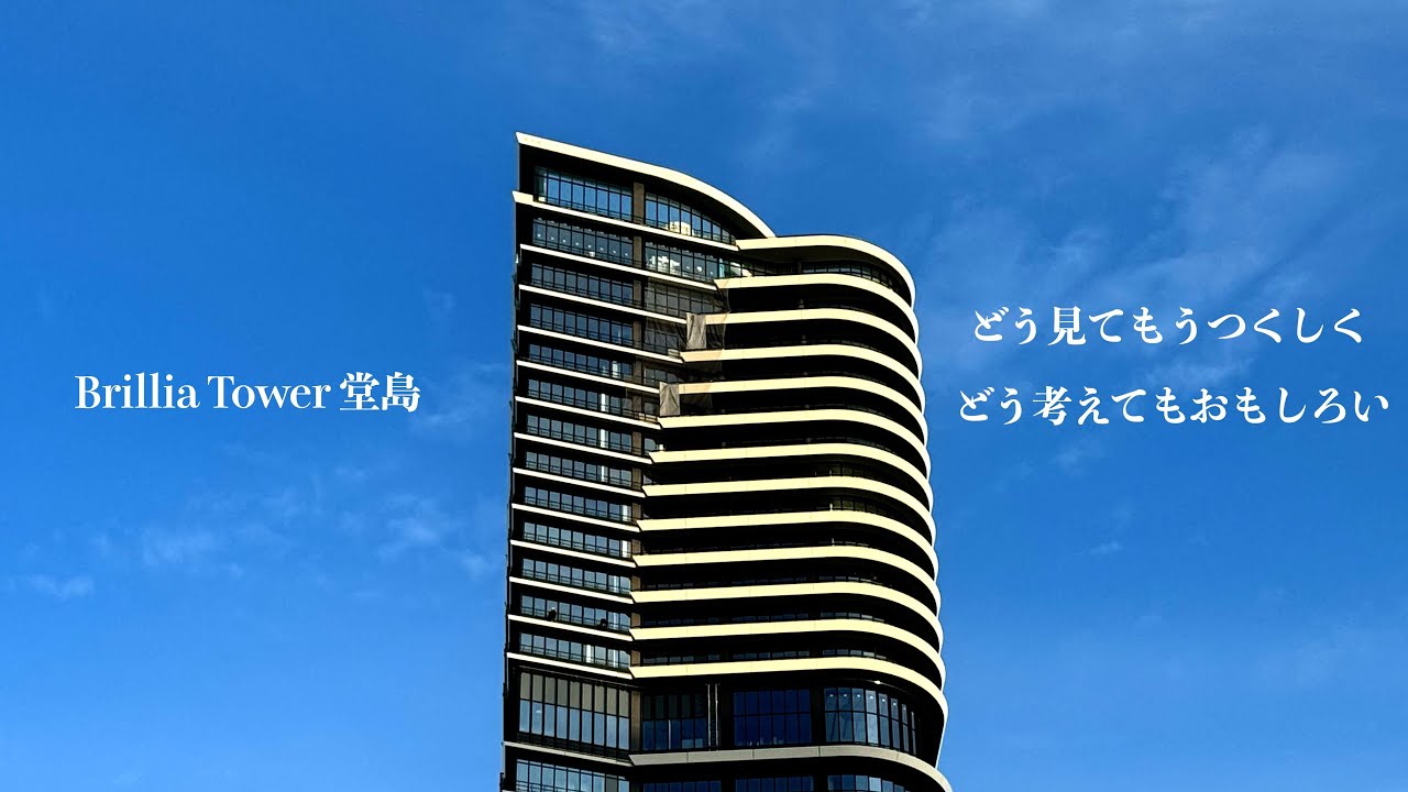 【タワコレ】ブリリアタワー堂島【Brillia Tower 堂島】