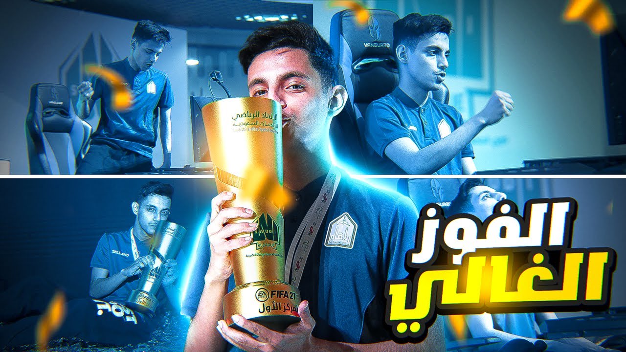 البداية .. اول لقب في مسيرتي الاحترافية🏆🔥!! / FIFA21