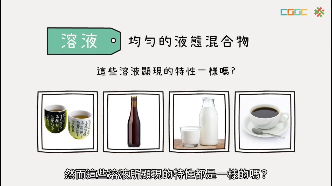 108新課綱｜高一化學｜【觀念】溶液