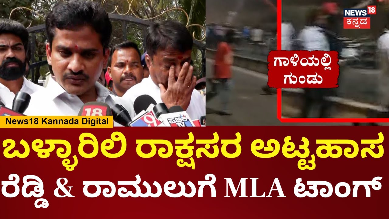 Nara Bharath Reddy | Janardhan Reddy | ಯಾರೂ ಜನಾರ್ದನ ರೆಡ್ಡಿ ಮನೆ ಮಂದೆ ಬ್ಯಾನರ್ ಹಾಕಿಲ್ಲ | N18V