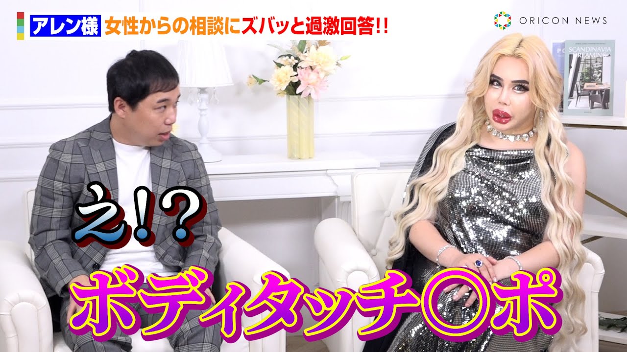アレン様、恋愛相談で“過激回答”連発に霜降り明星せいやが絶句！？　『ラブキャッチャージャパン2』単独インタビュー