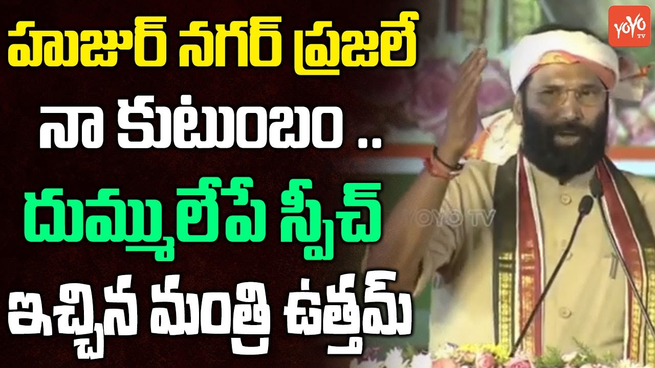 Minister Uttam Kumar Mind Blowing Speech At Huzurnagar Meeting | CM Revanth Reddy | Congress | YOYOT