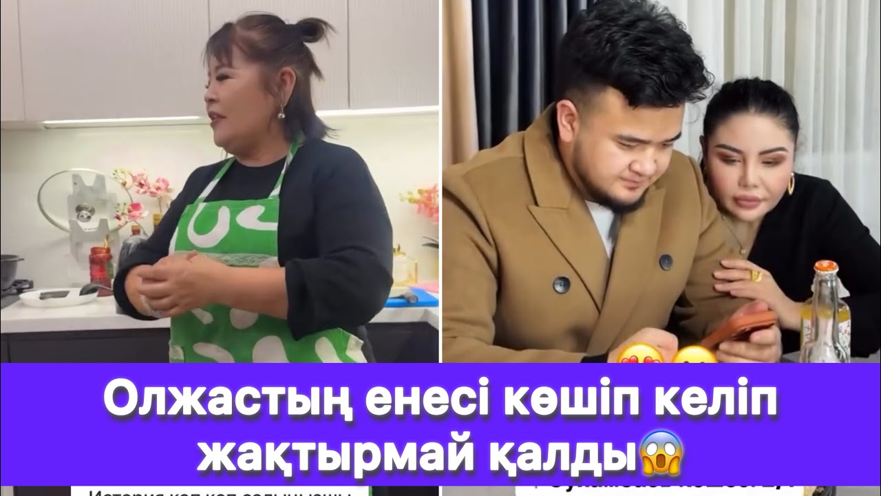 Олжастың енесі көшіп келіп жақтырмай қалды😱