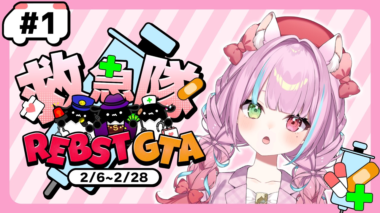 【＃りぶすとGTA・＃gta５】DYA１救急隊らしく人を救えるのか。。。【恋月あい/＃新人VTubur】