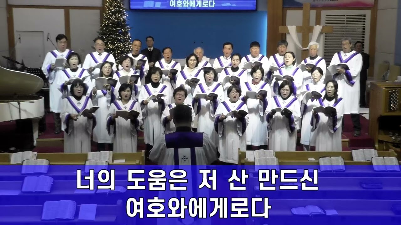 2025년12월31일 눈을 들어 산을 보라(송구영신예배)
