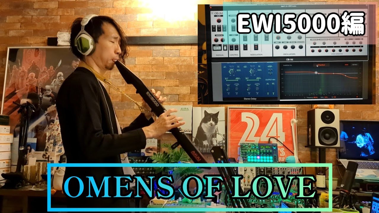【EWI5000編】OMENS OF LOVEで各ウィンドシンセをそこはかとなく聴き比べてみよう