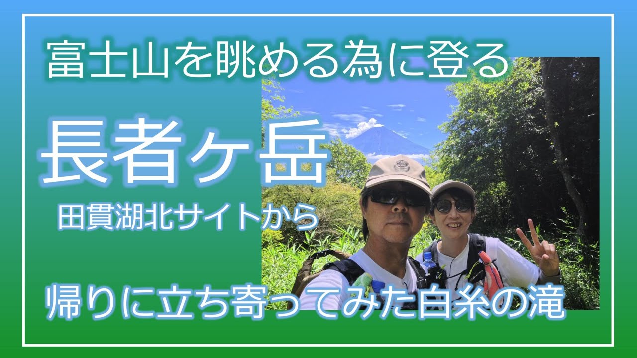 【夫婦で山歩き】長者ヶ岳絶景の富士山を目指して田貫湖から登ります