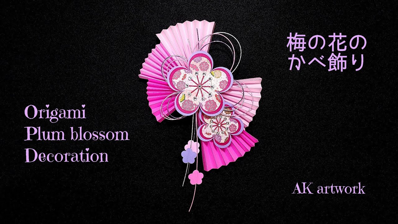 折り紙 【梅の花の壁飾り】の作り方 / How to make Origami【plum blossoms decoration】