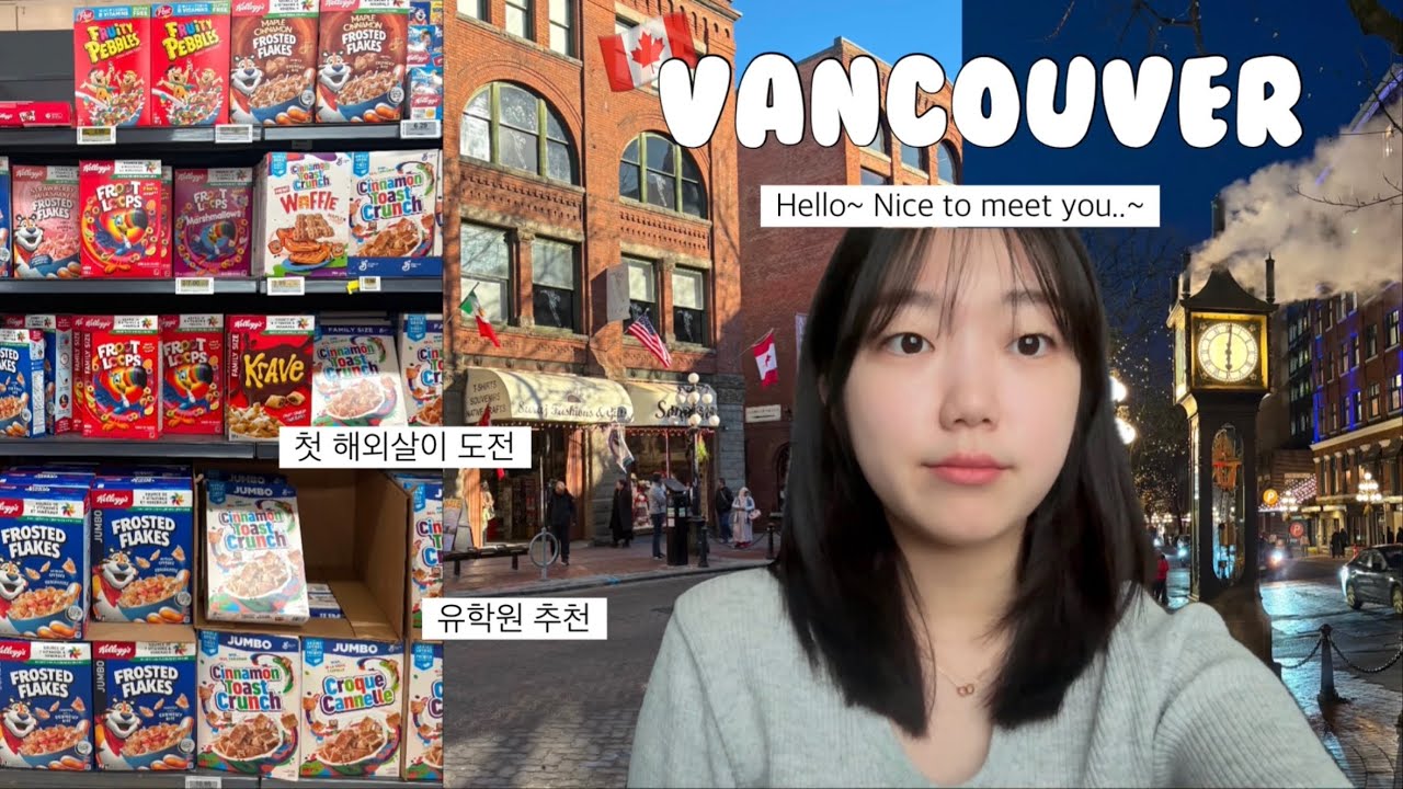 🇨🇦 캐나다 어학연수 VLOG | 내가 밴쿠버에 있다니..! 하루종일 잠에 취해있는 어학연수 첫 주 😴