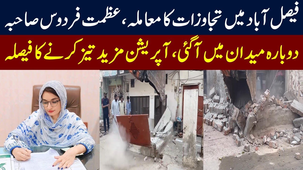 Anti Encroachments Operation In Faisalabad | Beautification Plan of Ghanta Ghar | Azmat Firdous