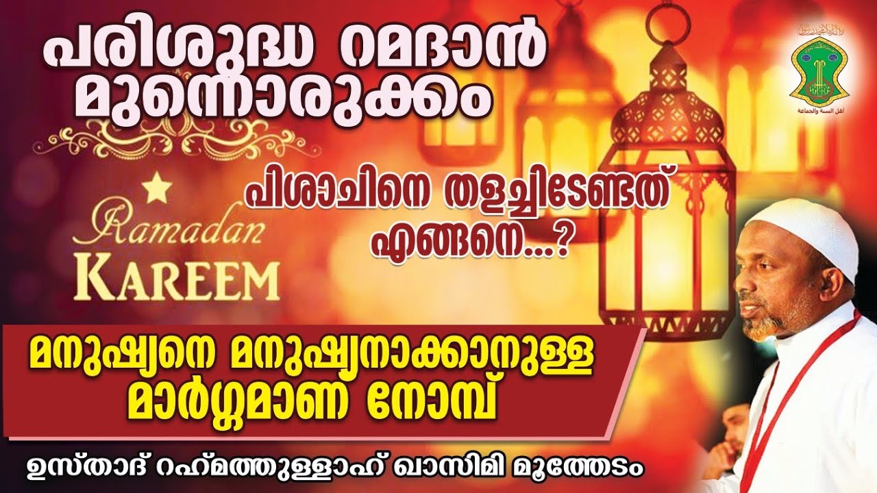 റമദാൻ മുന്നൊരുക്കം | മുത്ത് നബി (സ്വ) യുടെ വീട്ടിൽ രാത്രിയും, പകലും ഭക്ഷണമില്ലാത്ത കാലമുണ്ടായിരുന്നു