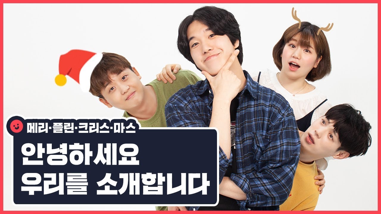메리 플린 크리스 마스 뭐 하는 채널이냐면요