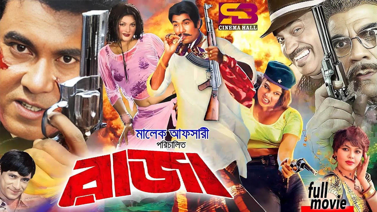 Raja (রাজা) Bangla Movie | Manna | Munmun | Moyuri | Dildar | Ahmed Sharif | Full Movie