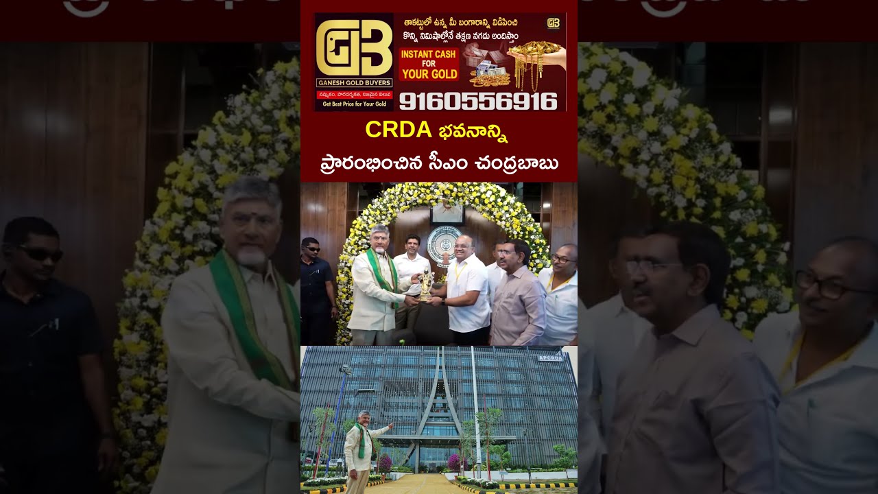 CM Chandrababu Inaugurates AP CRDA Project Office In Amaravati | NTV Telugu