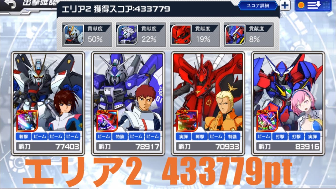 スパロボDD第63回迎撃戦　修正版エリア2   433,779pt