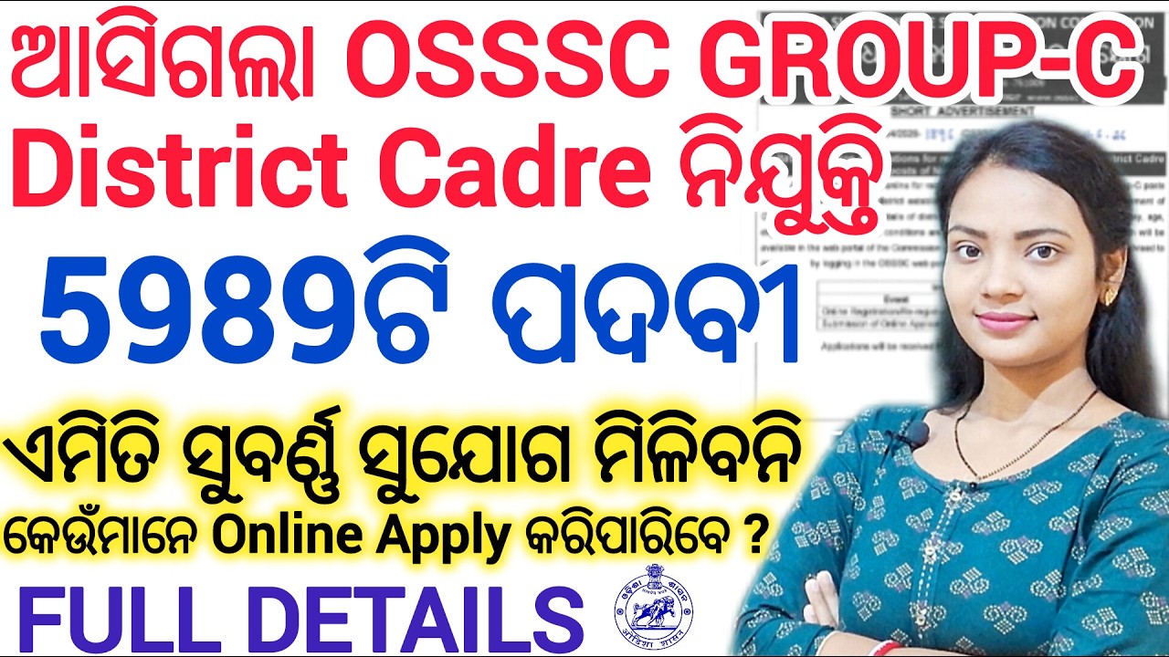 ଆସିଗଲା 5989 ପଦବୀ Group-C ନୋଟିସ୍ 2026 ll Odisha Govt District Cadre Group-C vacancy notice details