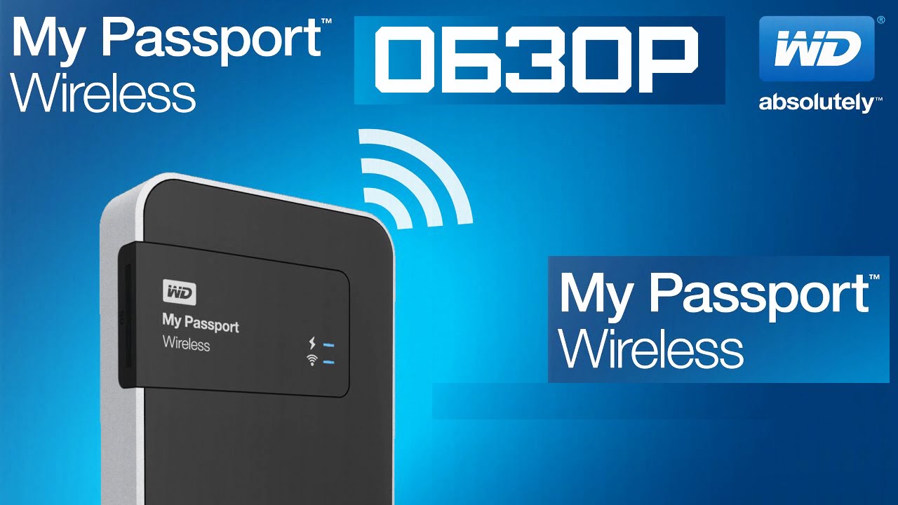 WD My Passport Wireless Обзор. 1Tb в кармане