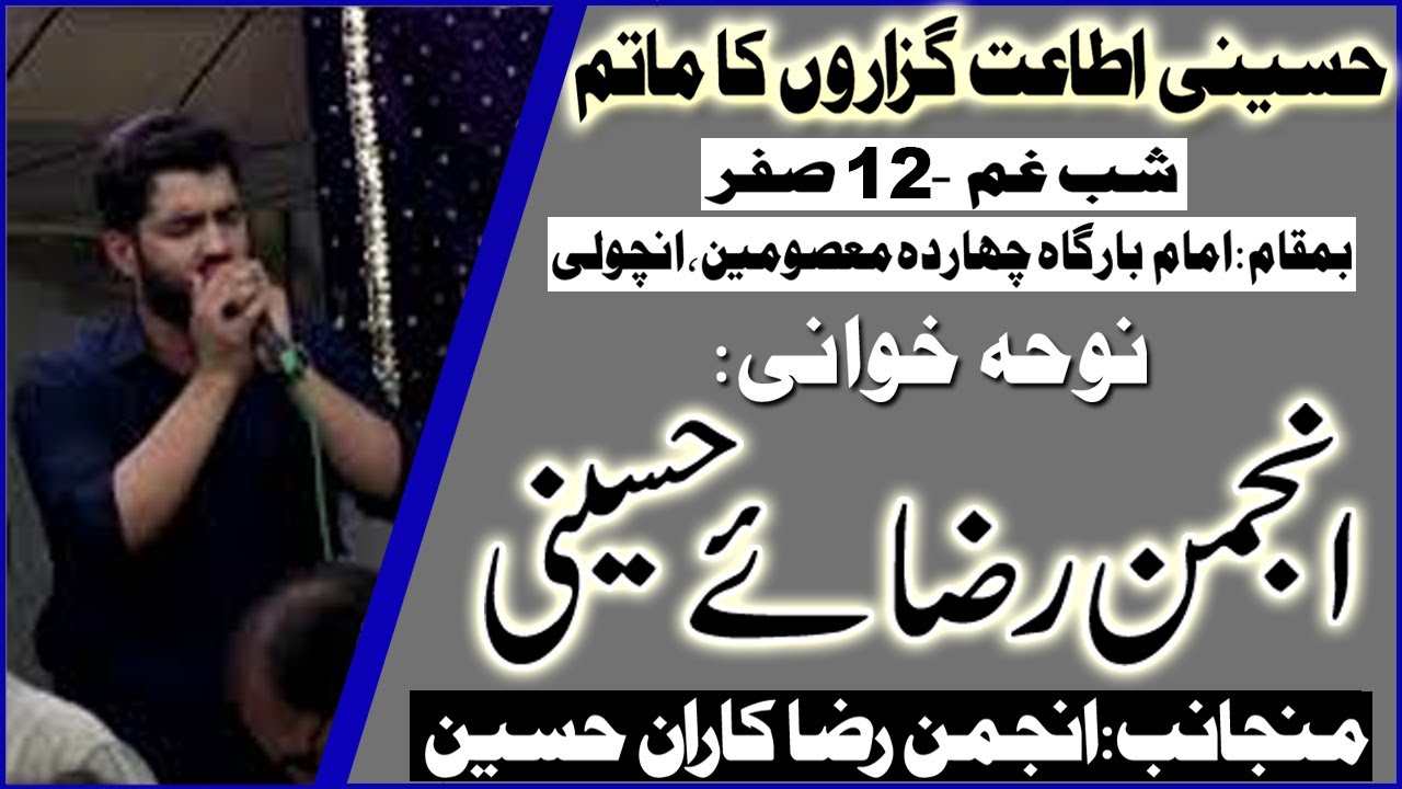 Noha | Anjuman Raza e Hussaini | Shabe Ghum - 12th Safar 1441/2019 | Imambargah Chahardah Masomeen