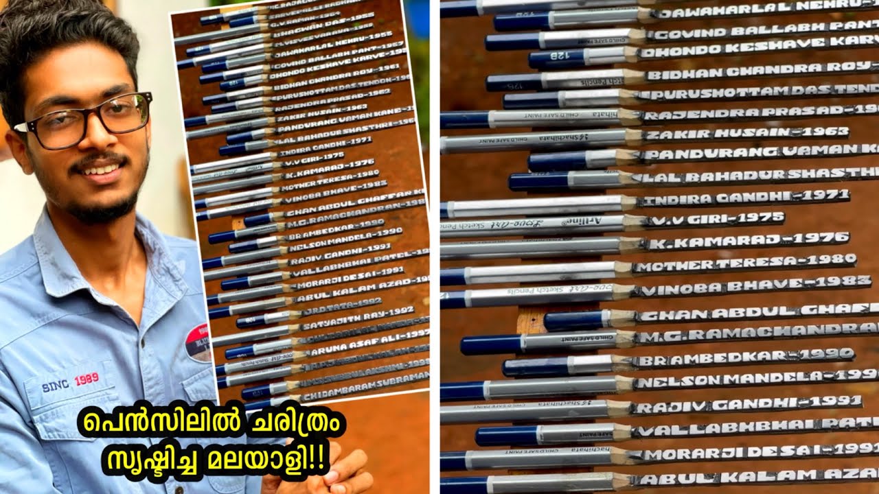 പെൻസിലിൽ ചരിത്രം സൃഷ്ടിച്ച മലയാളി | Pencil micro art | Pencil Carving