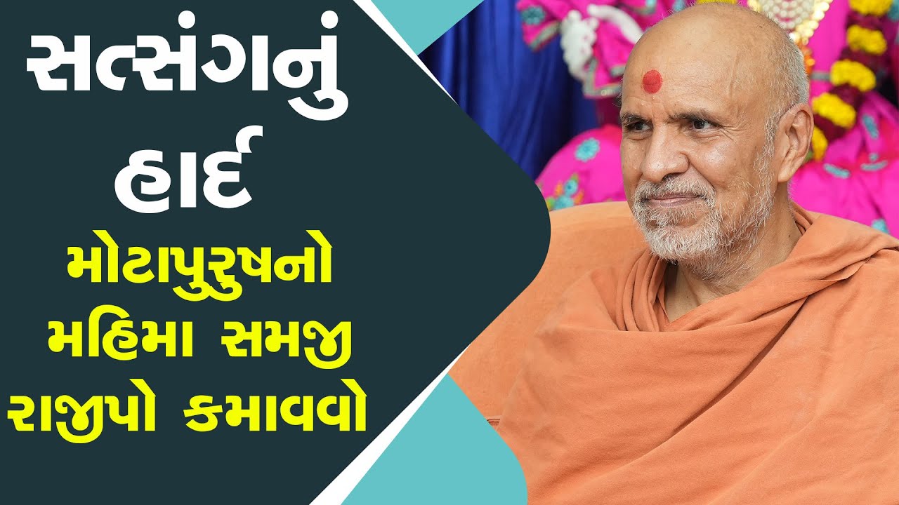 Satsang Nu Hard Motapurush No Mahima Samaji Rajipo Kamavvo | Sankalp Sabha | 19 Aug, 2025