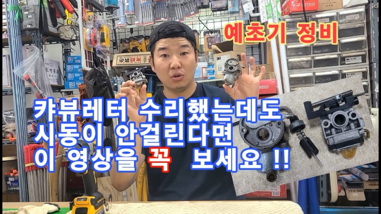 Я почистил карбюратор машины, но что плохого в том, что он не работает?