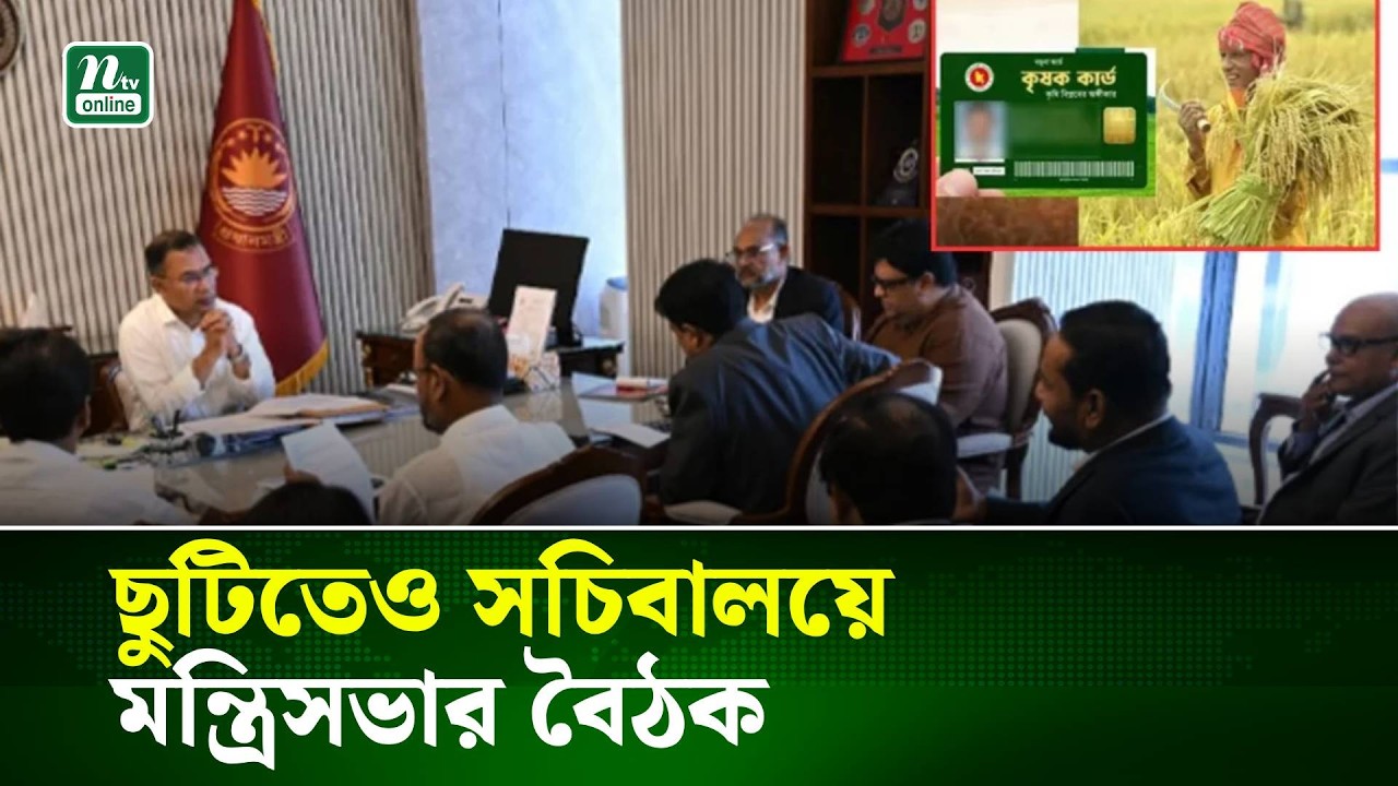 পহেলা বৈশাখে ‘কৃষক কার্ড’ বিতরণ উদ্বোধন করবেন প্রধানমন্ত্রী | PM | NTV News