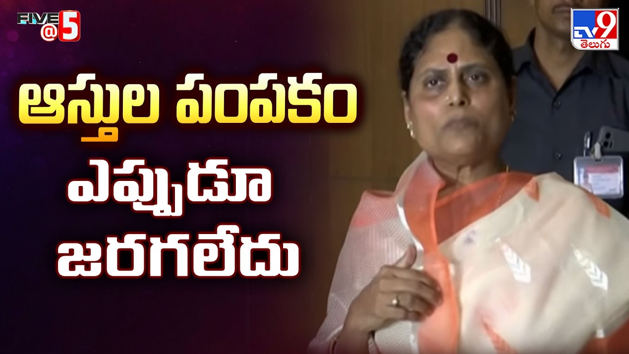 YS Vijayamma&rsquo;s Sensational Letter on Assets | ఆస్తుల పంపకం ఎప్పుడూ జరగలేదు - TV9