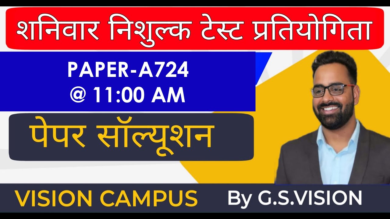 शनिवार निशुल्क टेस्ट प्रतियोगिता II UKSSSC EXAMS II पेपर संख्या- 724 II SOLUTION