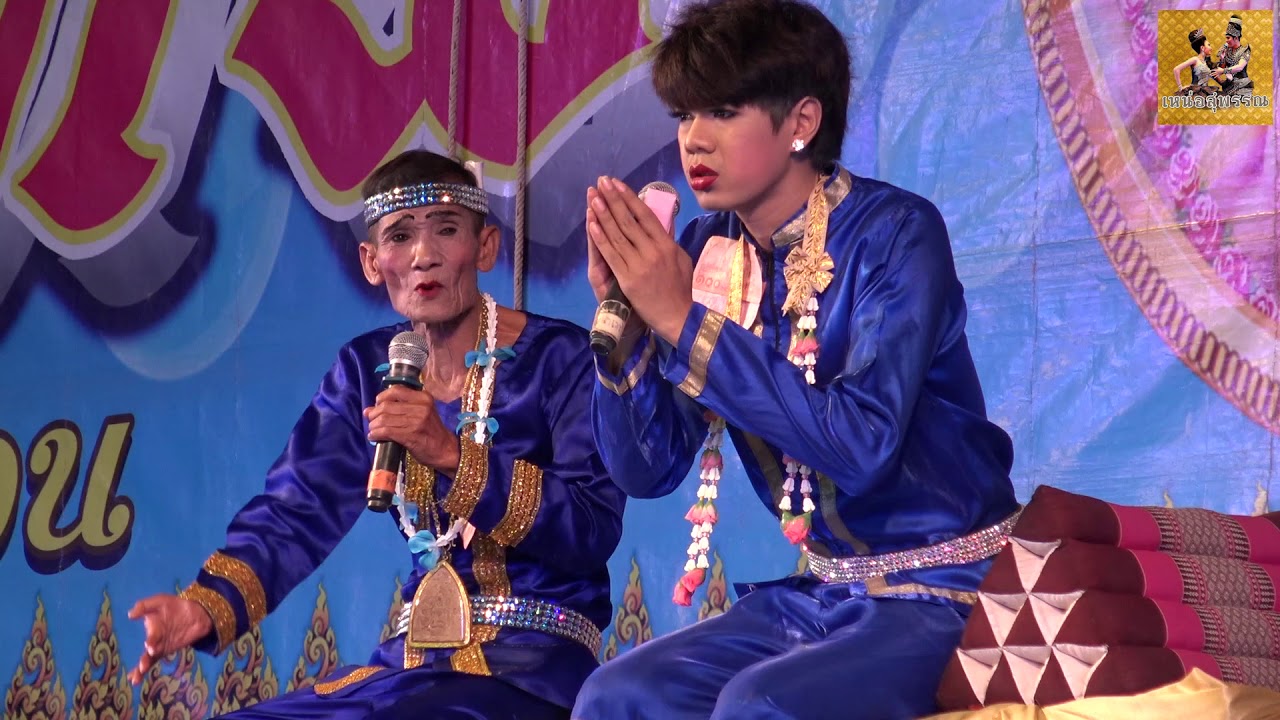 ลิเกคณะพรเทพ พรทวี กามเทพม้าทอง งานวันคล้ายวันสวรรคต องค์สมเด็จพระนเรศวรมหาราช 25 เม.ย /25/04/62 HD3