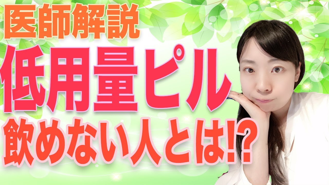 低用量ピル 飲んだら危ないのはどんな人？高血圧・ 偏頭痛・喫煙者は注意!【血栓症】