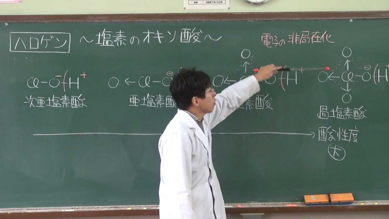 【化学】無機化学⑦(4of10)～塩素のオキソ酸