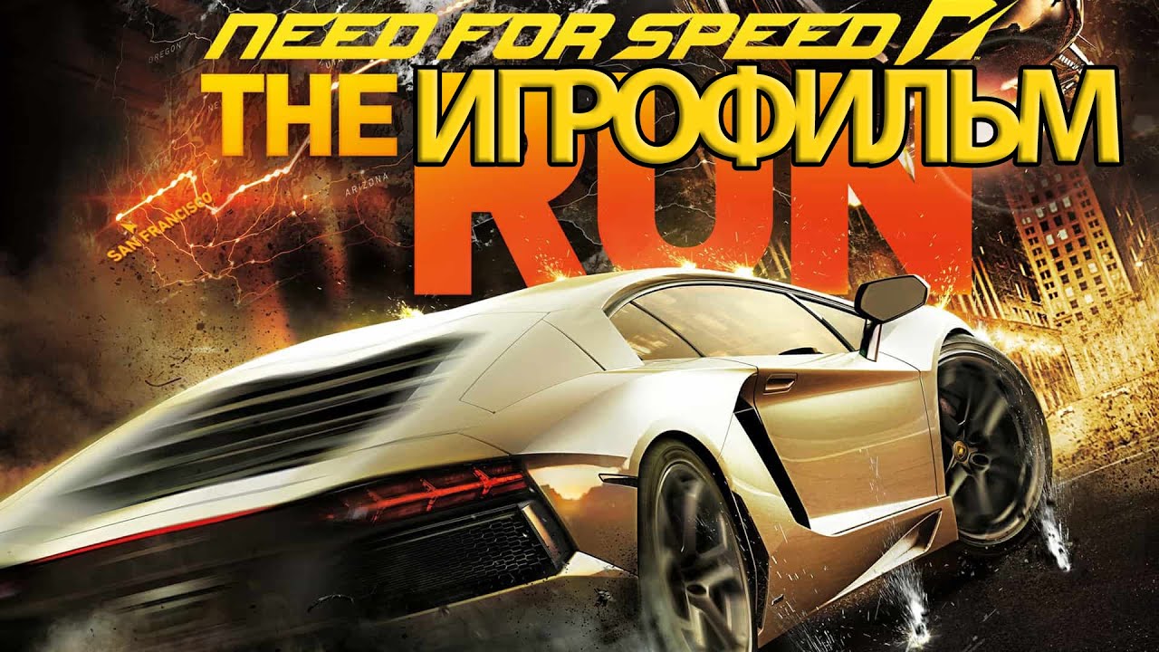 ИГРОФИЛЬМ Need for Speed: The Run (все катсцены, на русском) прохождение без комментариев