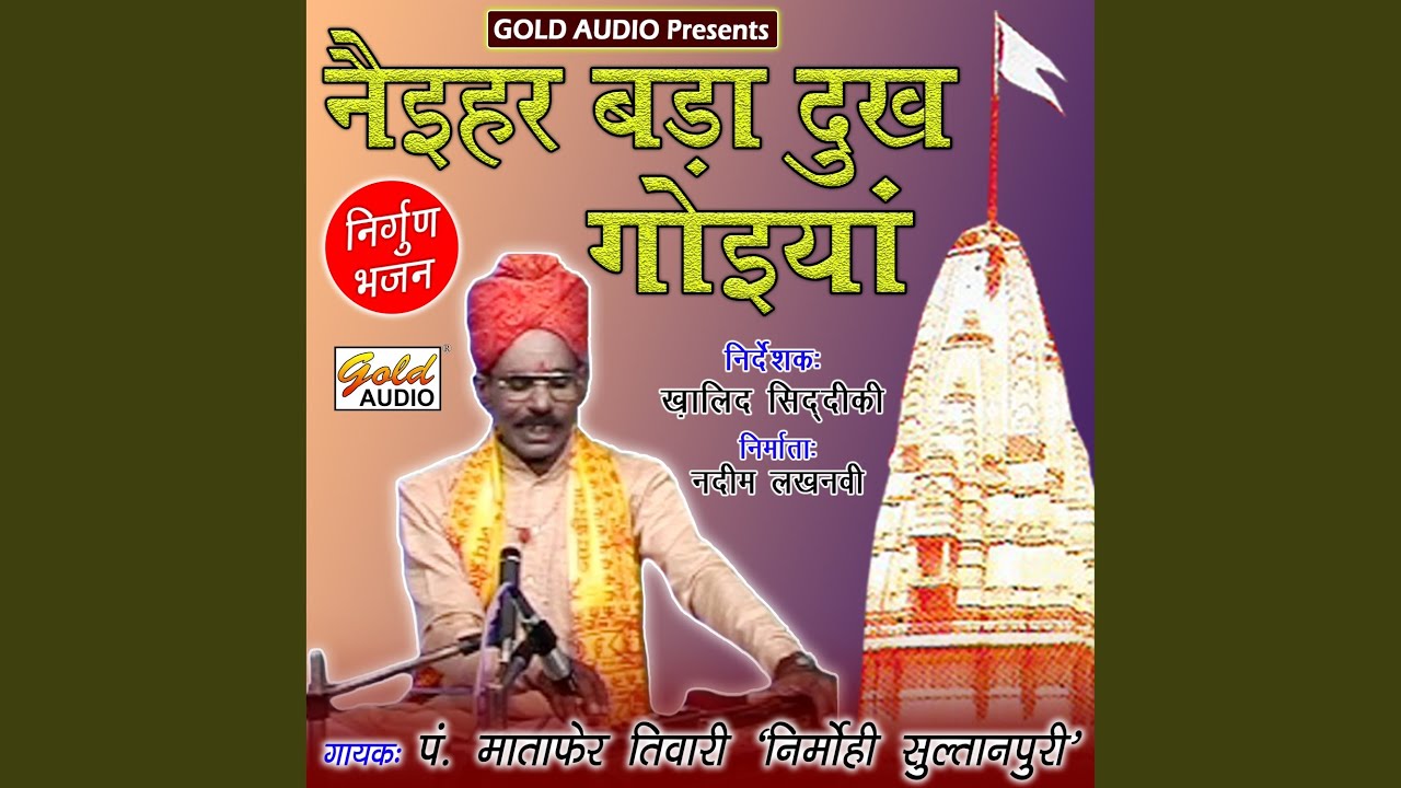 Naihar Bada Dukh Goiyan