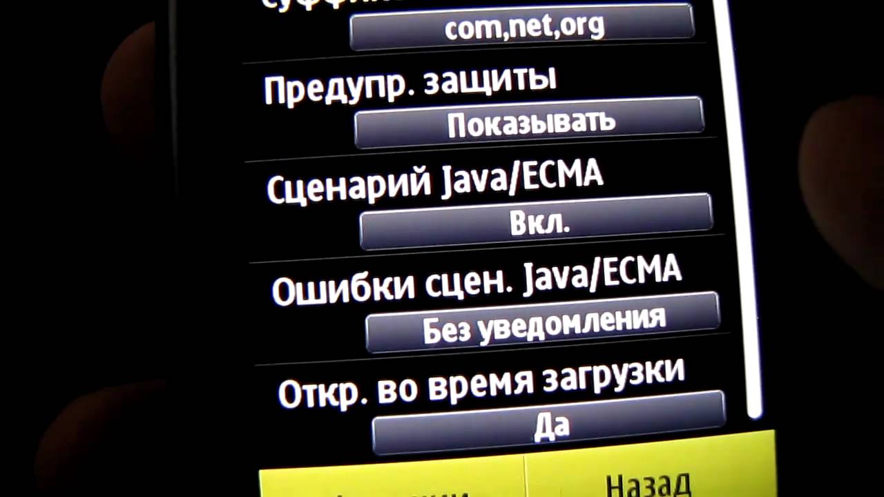 Nokia N8 Интернет браузер