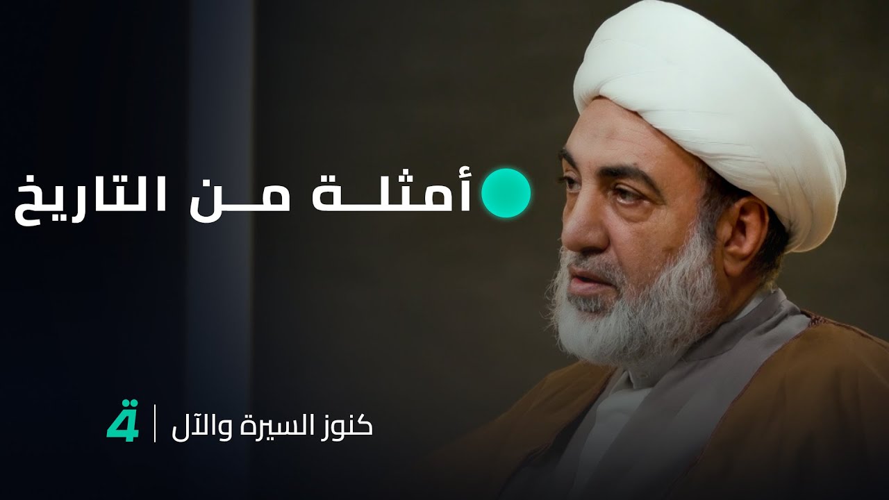 أسباب قديمة ومعاصرة وفرضية خاطئة يوضحها الشيخ فرحان الساعدي في 